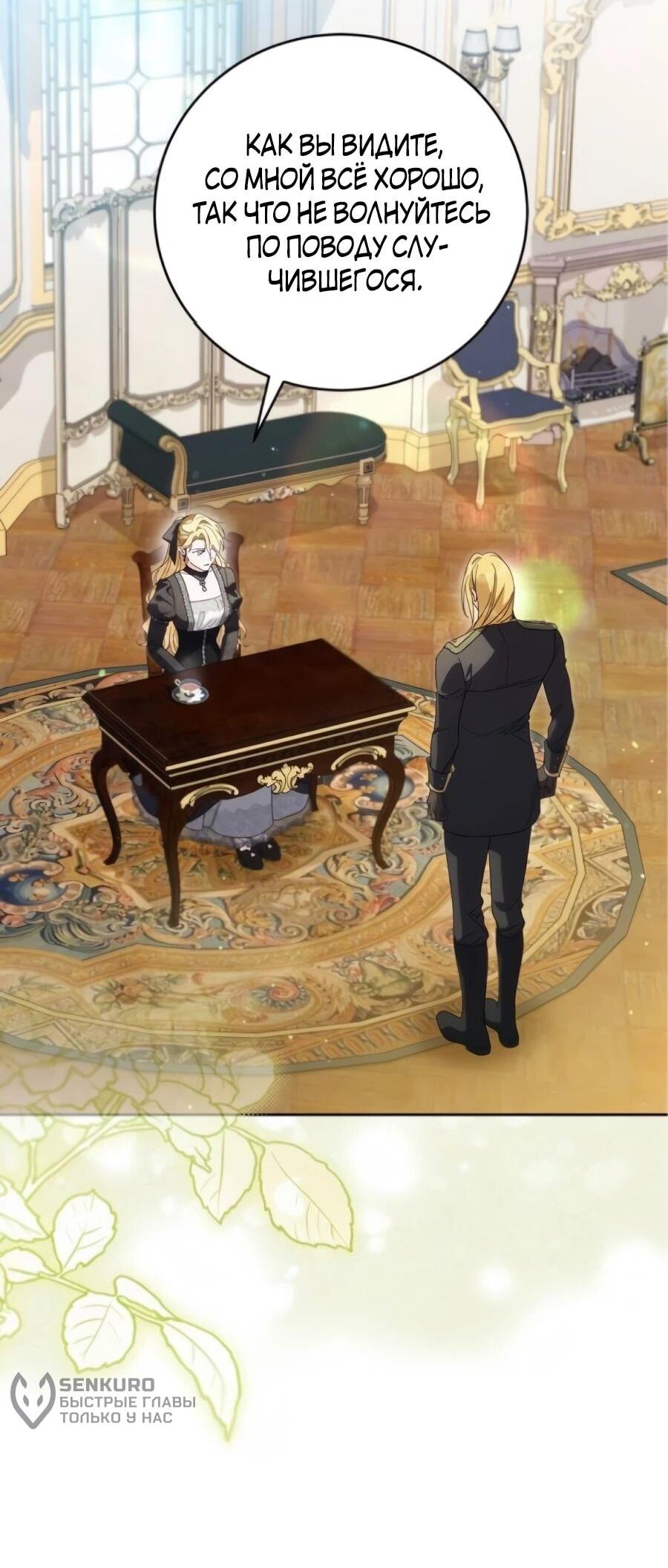 Манга Я — герцогиня по призванию - Глава 40 Страница 49