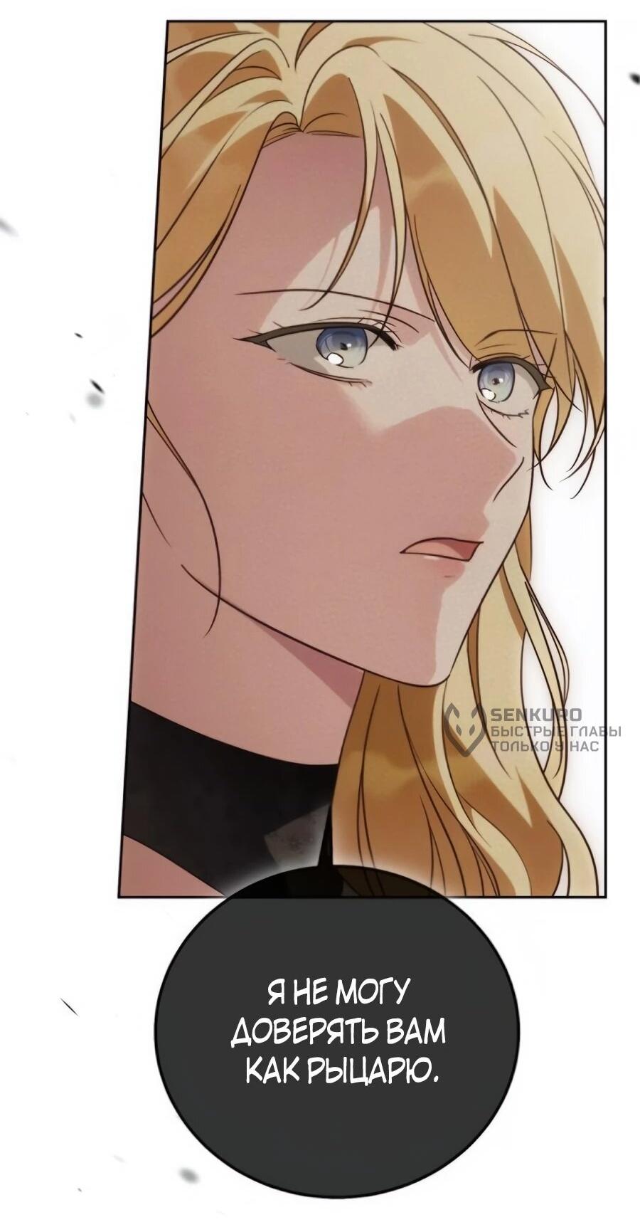 Манга Я — герцогиня по призванию - Глава 40 Страница 61