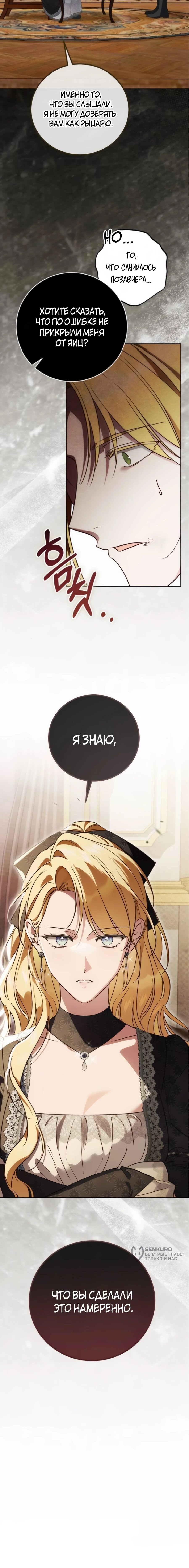 Манга Я — герцогиня по призванию - Глава 40 Страница 63