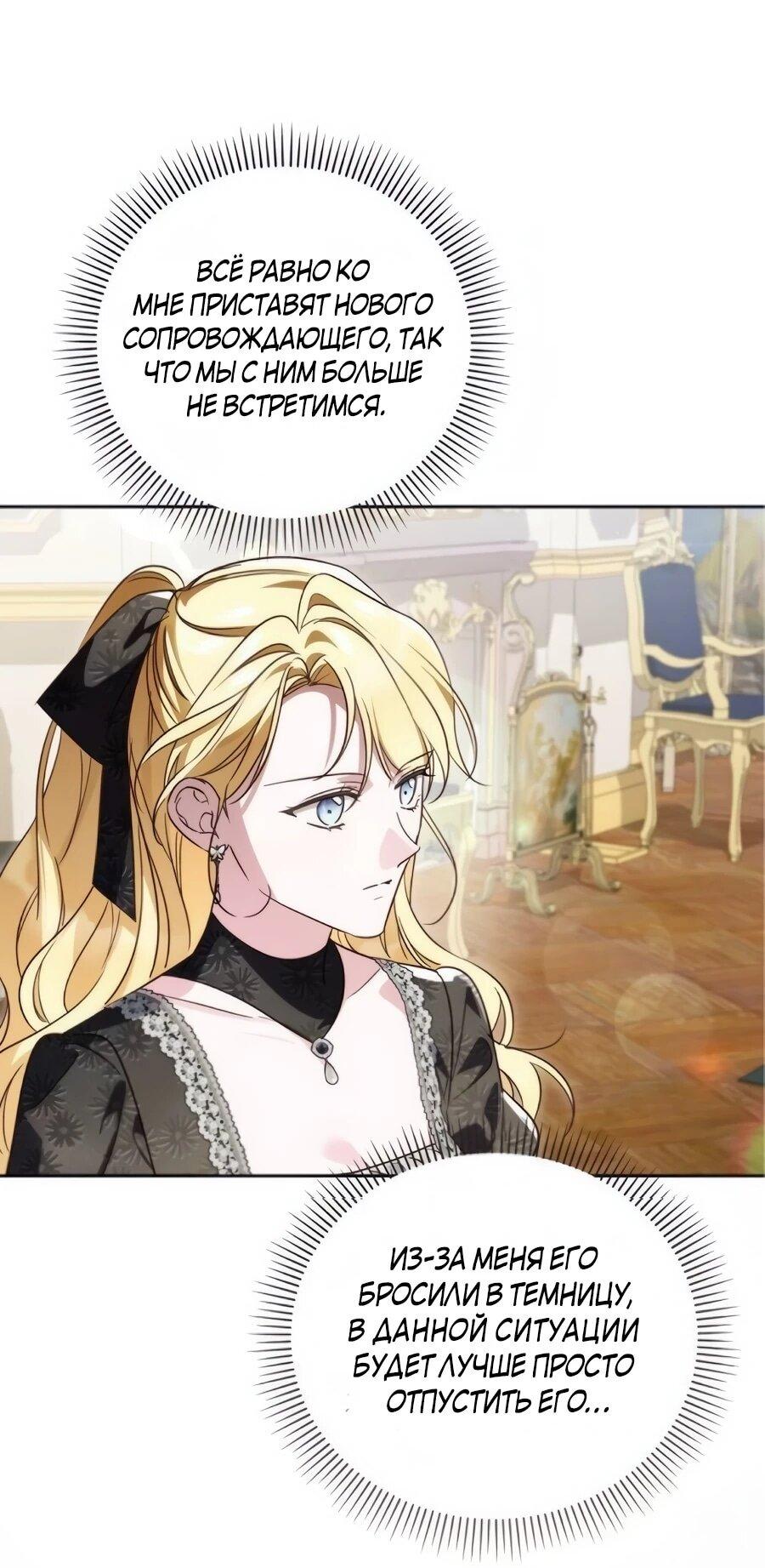Манга Я — герцогиня по призванию - Глава 40 Страница 50
