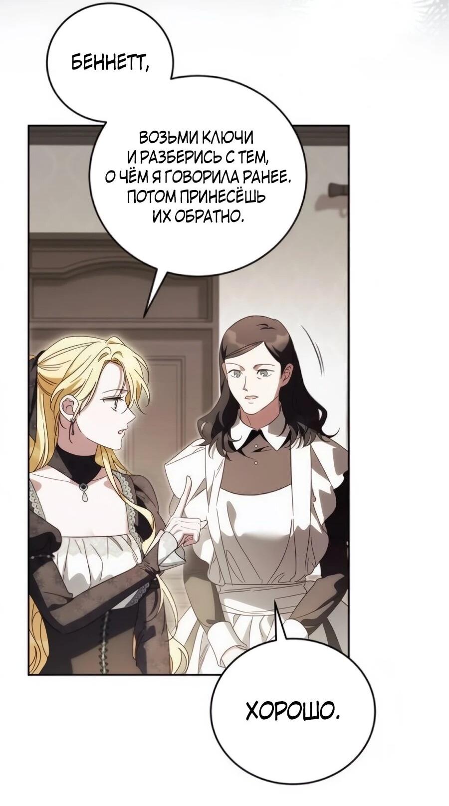 Манга Я — герцогиня по призванию - Глава 40 Страница 20