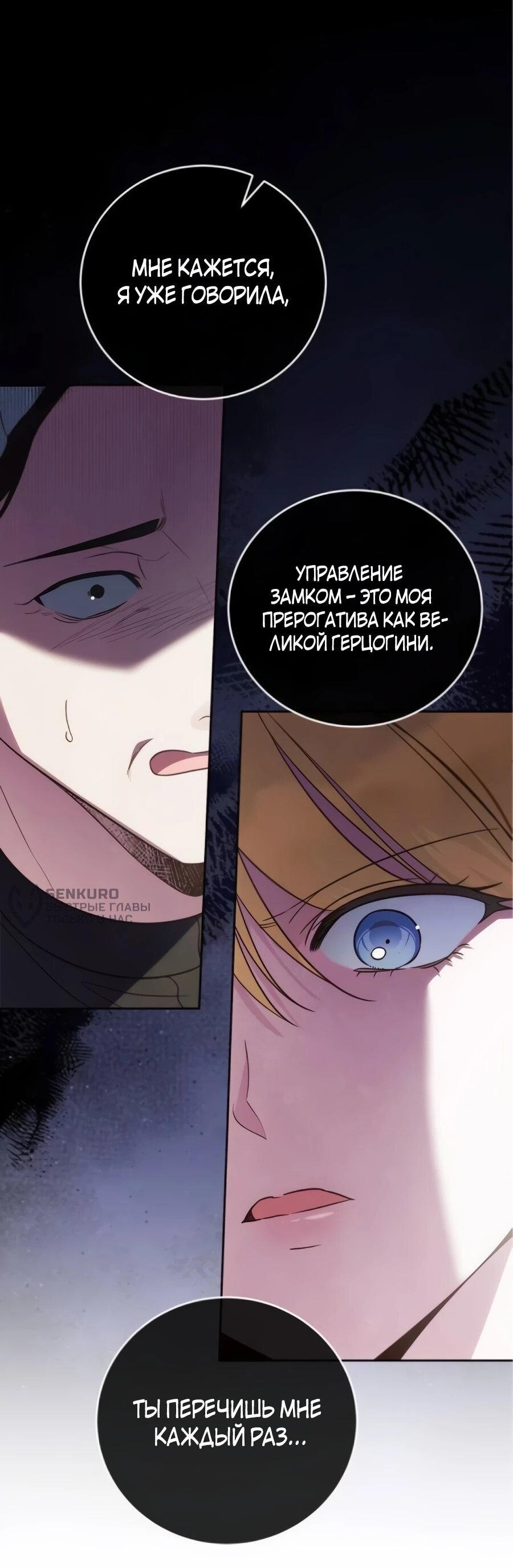 Манга Я — герцогиня по призванию - Глава 40 Страница 8