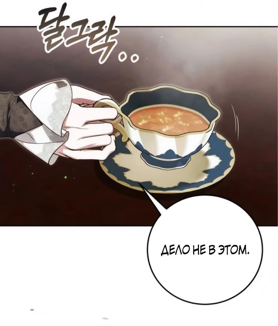 Манга Я — герцогиня по призванию - Глава 40 Страница 59