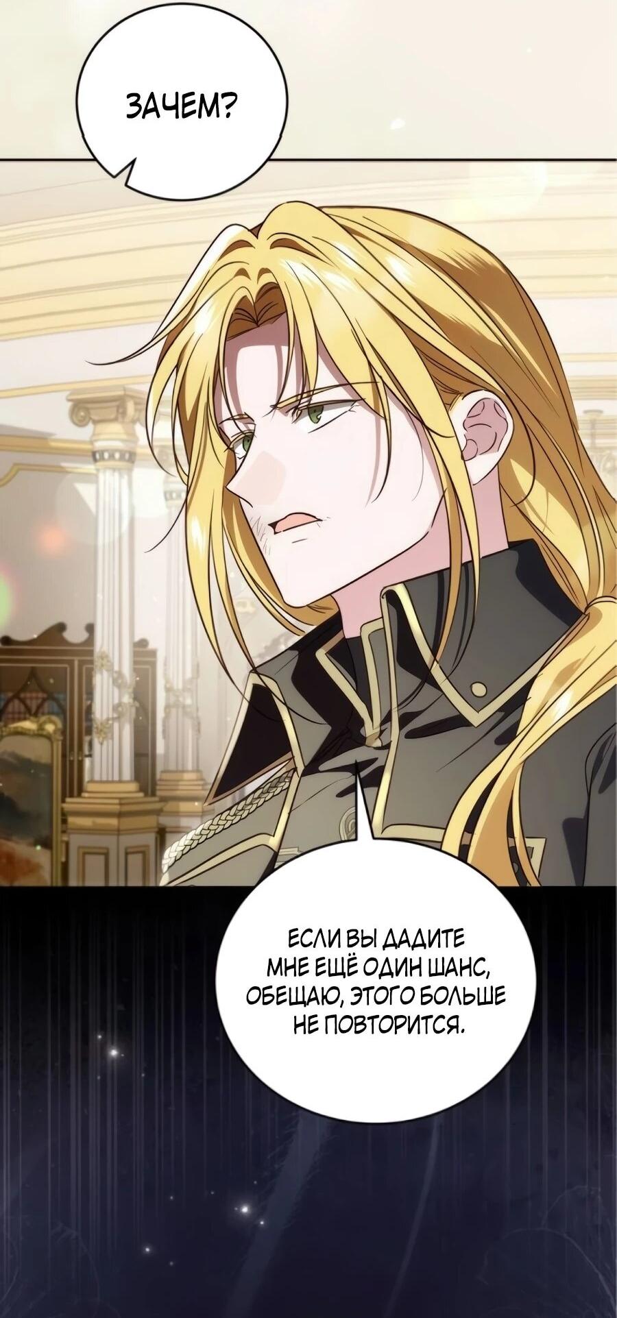 Манга Я — герцогиня по призванию - Глава 40 Страница 54