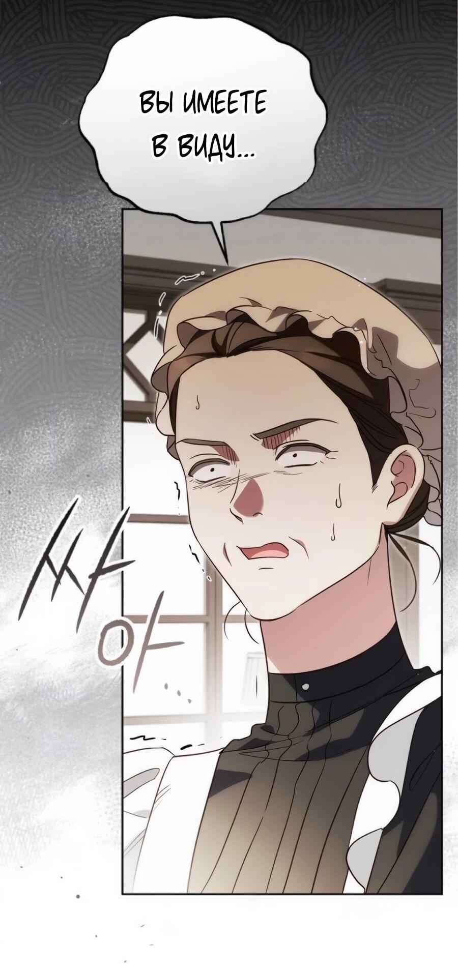 Манга Я — герцогиня по призванию - Глава 40 Страница 14