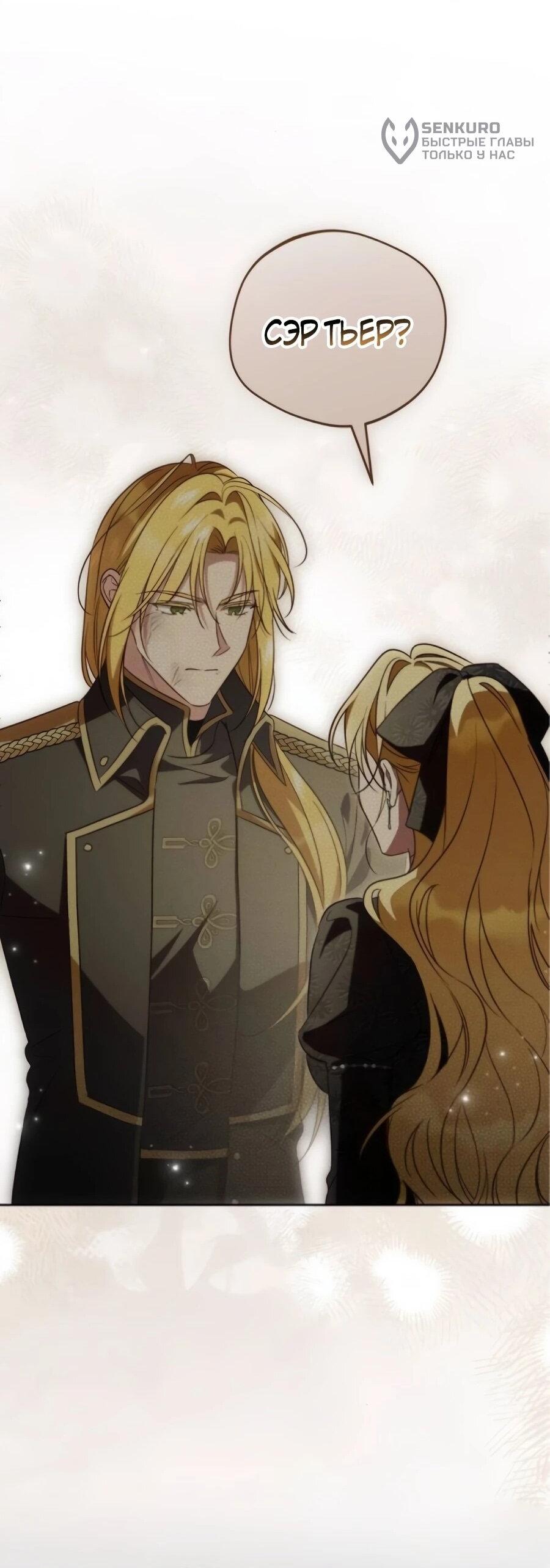 Манга Я — герцогиня по призванию - Глава 40 Страница 33