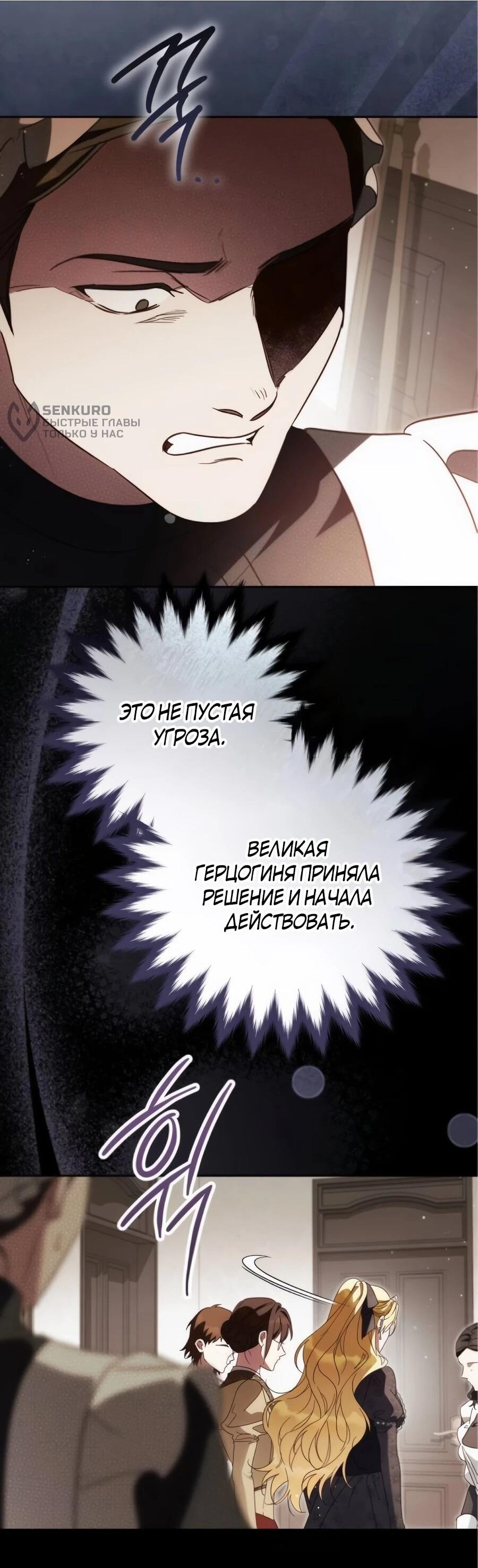 Манга Я — герцогиня по призванию - Глава 40 Страница 26