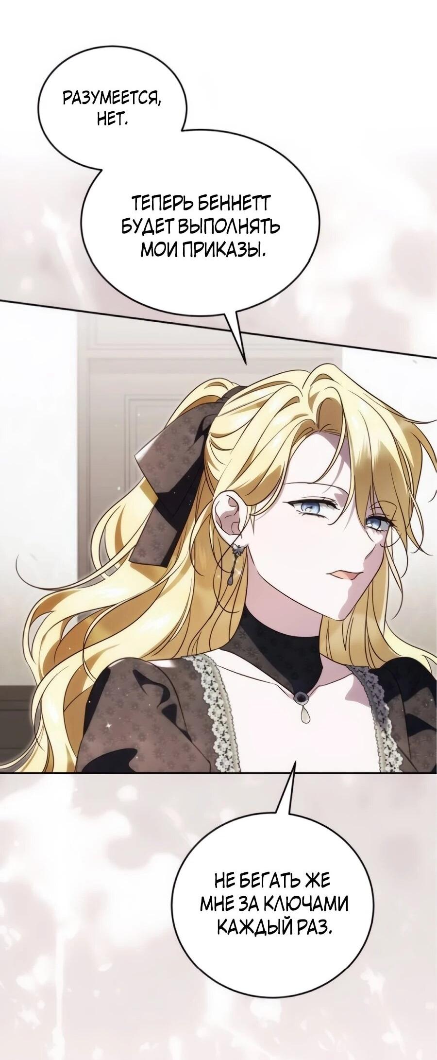 Манга Я — герцогиня по призванию - Глава 40 Страница 22