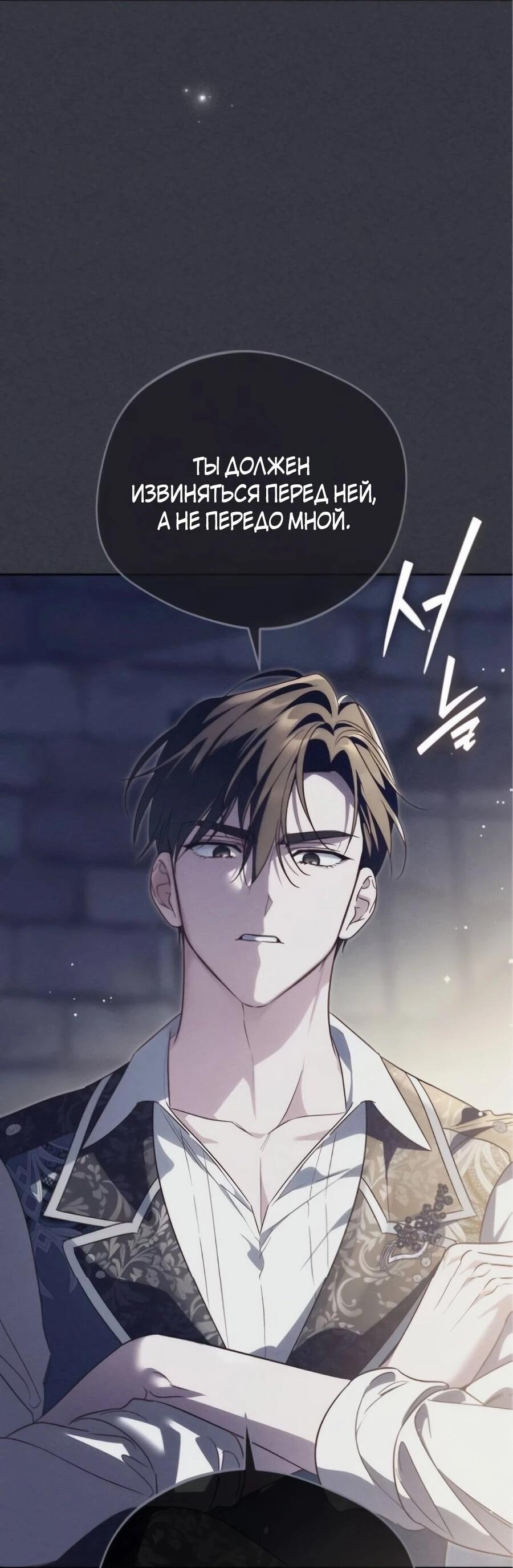 Манга Я — герцогиня по призванию - Глава 40 Страница 43