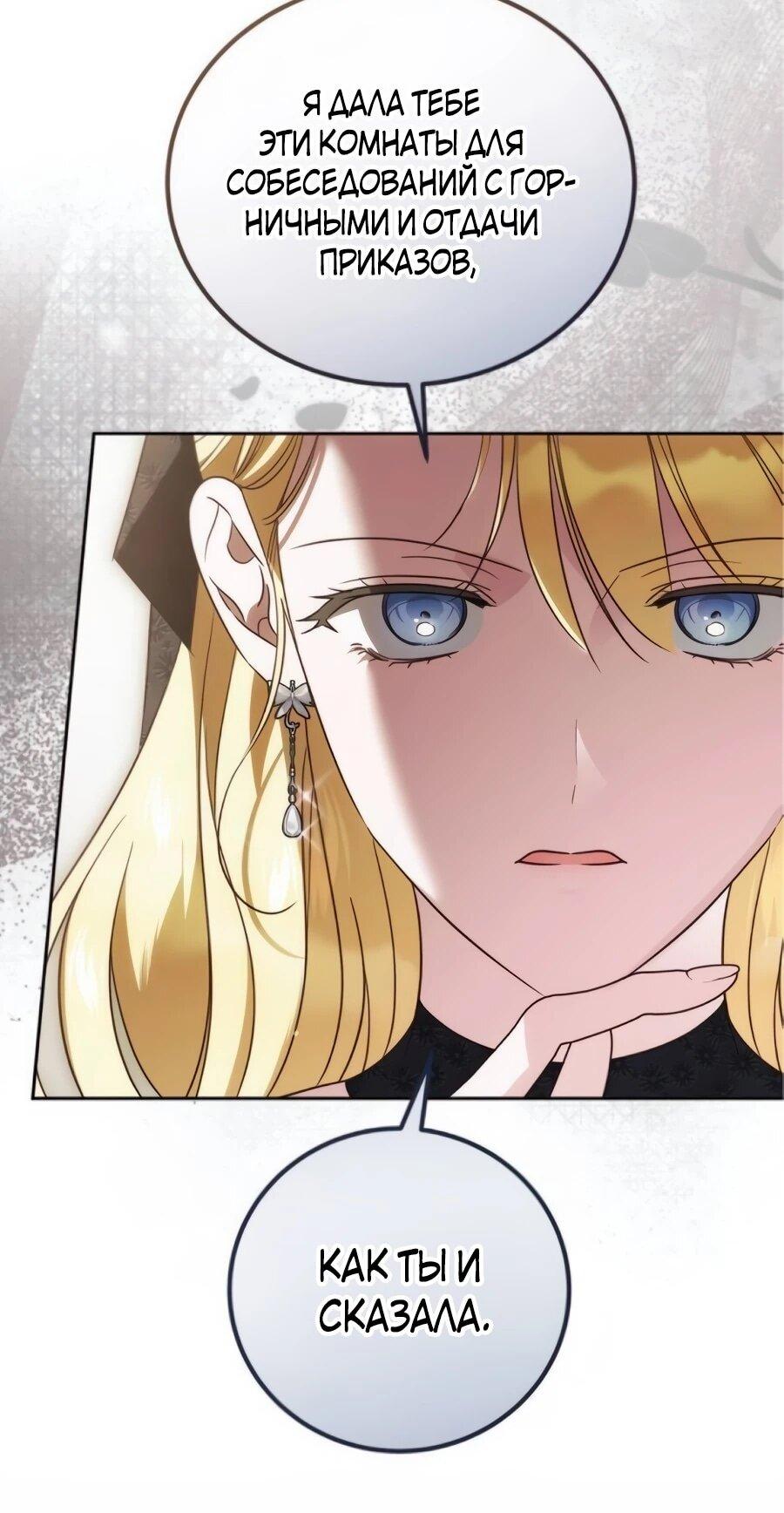Манга Я — герцогиня по призванию - Глава 40 Страница 6