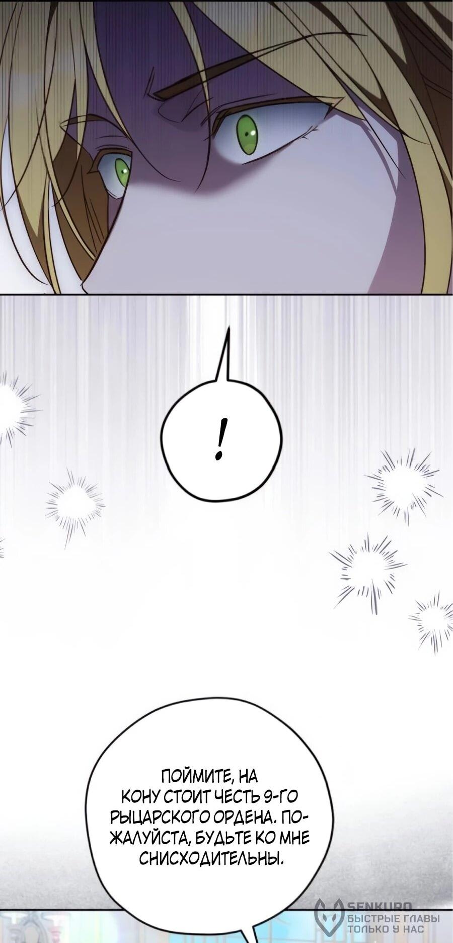 Манга Я — герцогиня по призванию - Глава 40 Страница 56