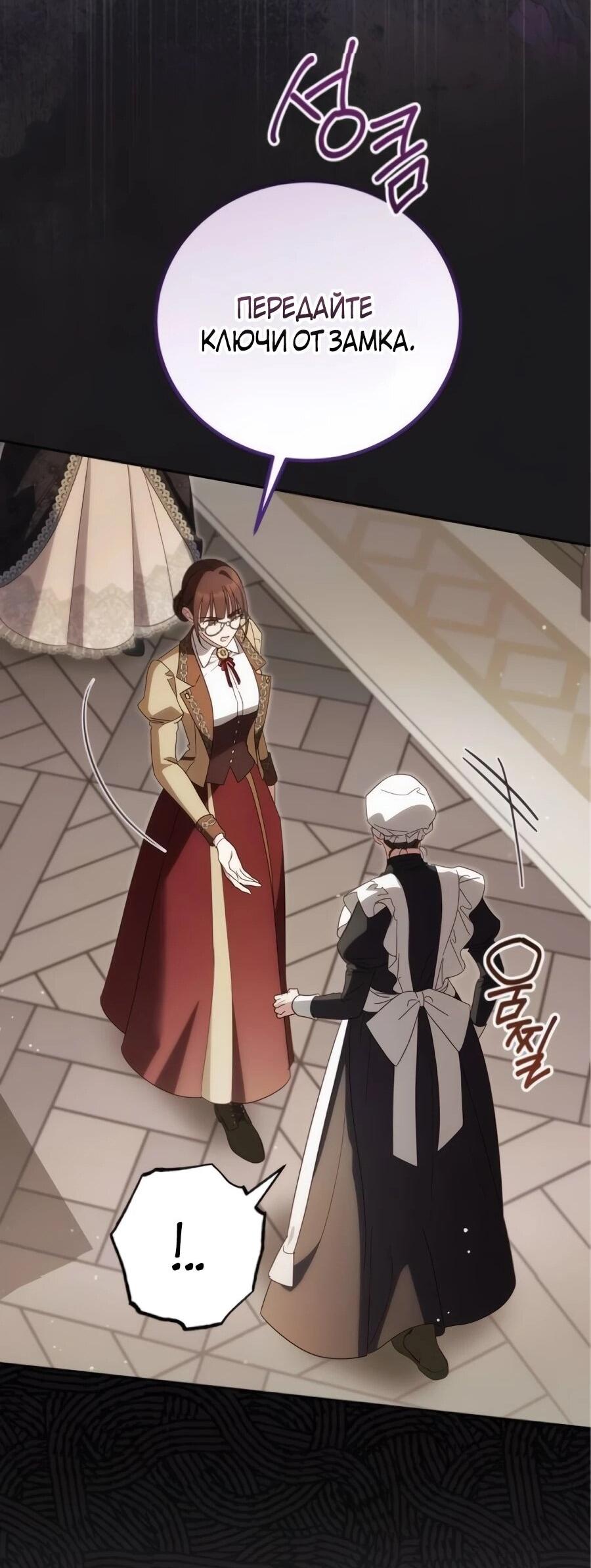 Манга Я — герцогиня по призванию - Глава 40 Страница 13