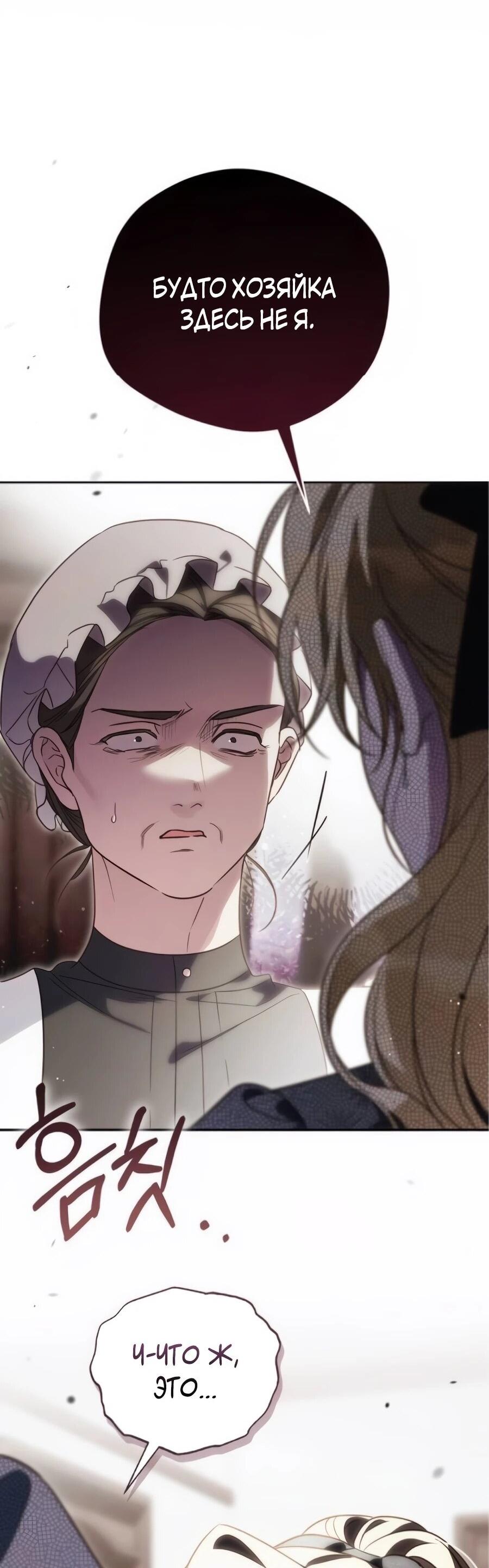 Манга Я — герцогиня по призванию - Глава 40 Страница 9