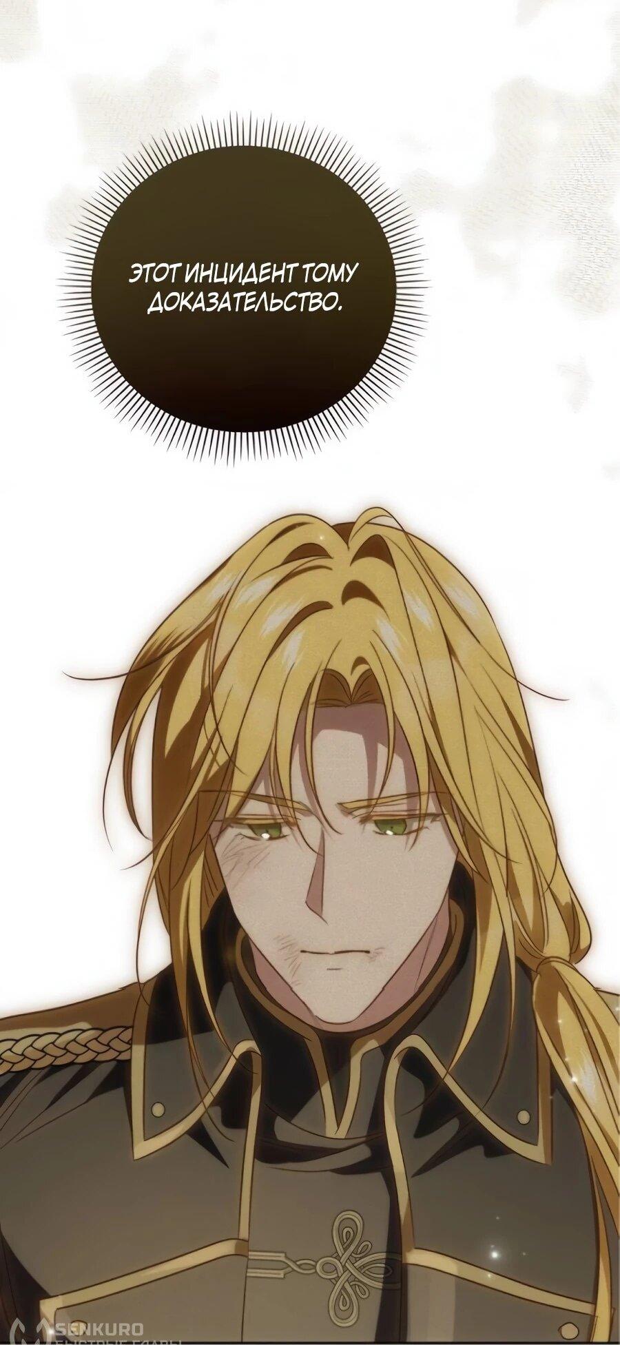 Манга Я — герцогиня по призванию - Глава 40 Страница 52