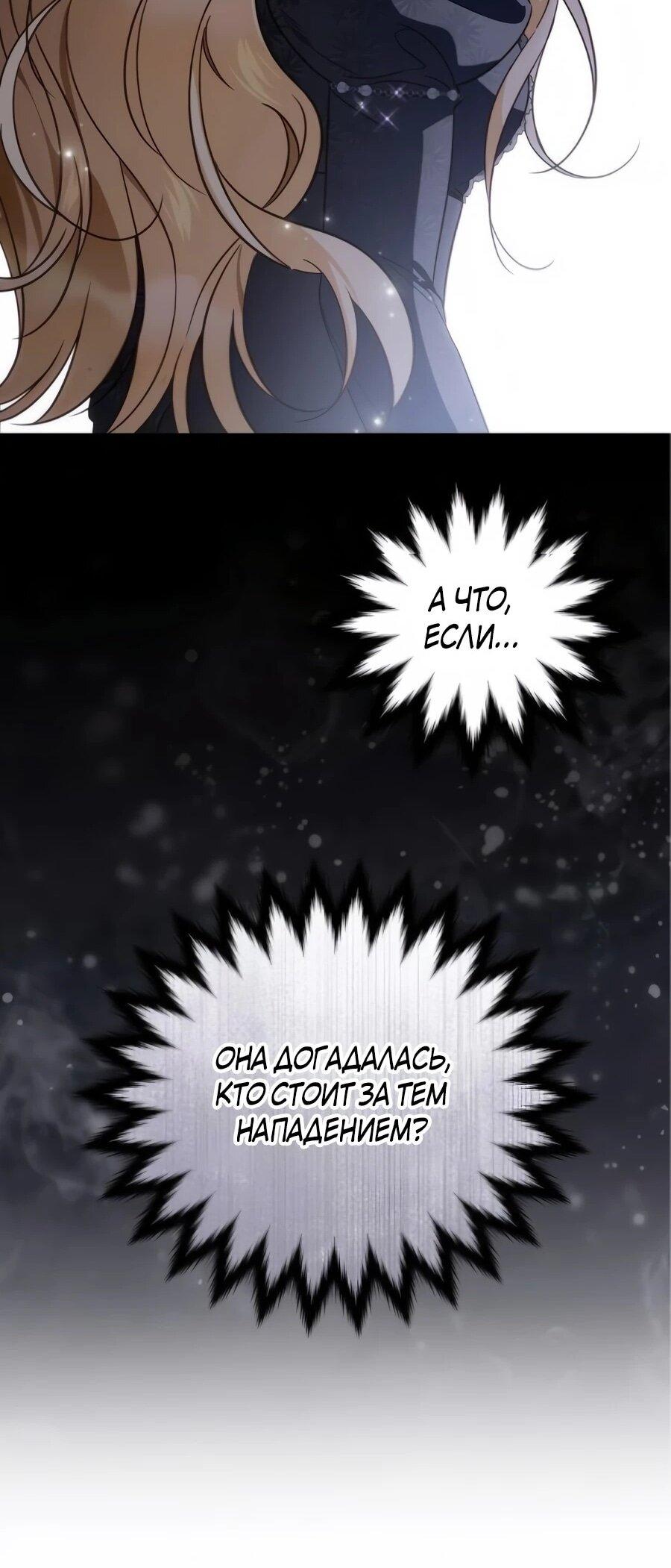 Манга Я — герцогиня по призванию - Глава 40 Страница 28