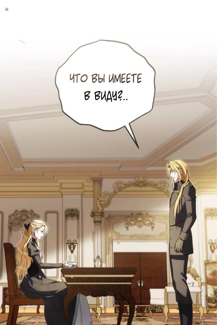 Манга Я — герцогиня по призванию - Глава 40 Страница 62