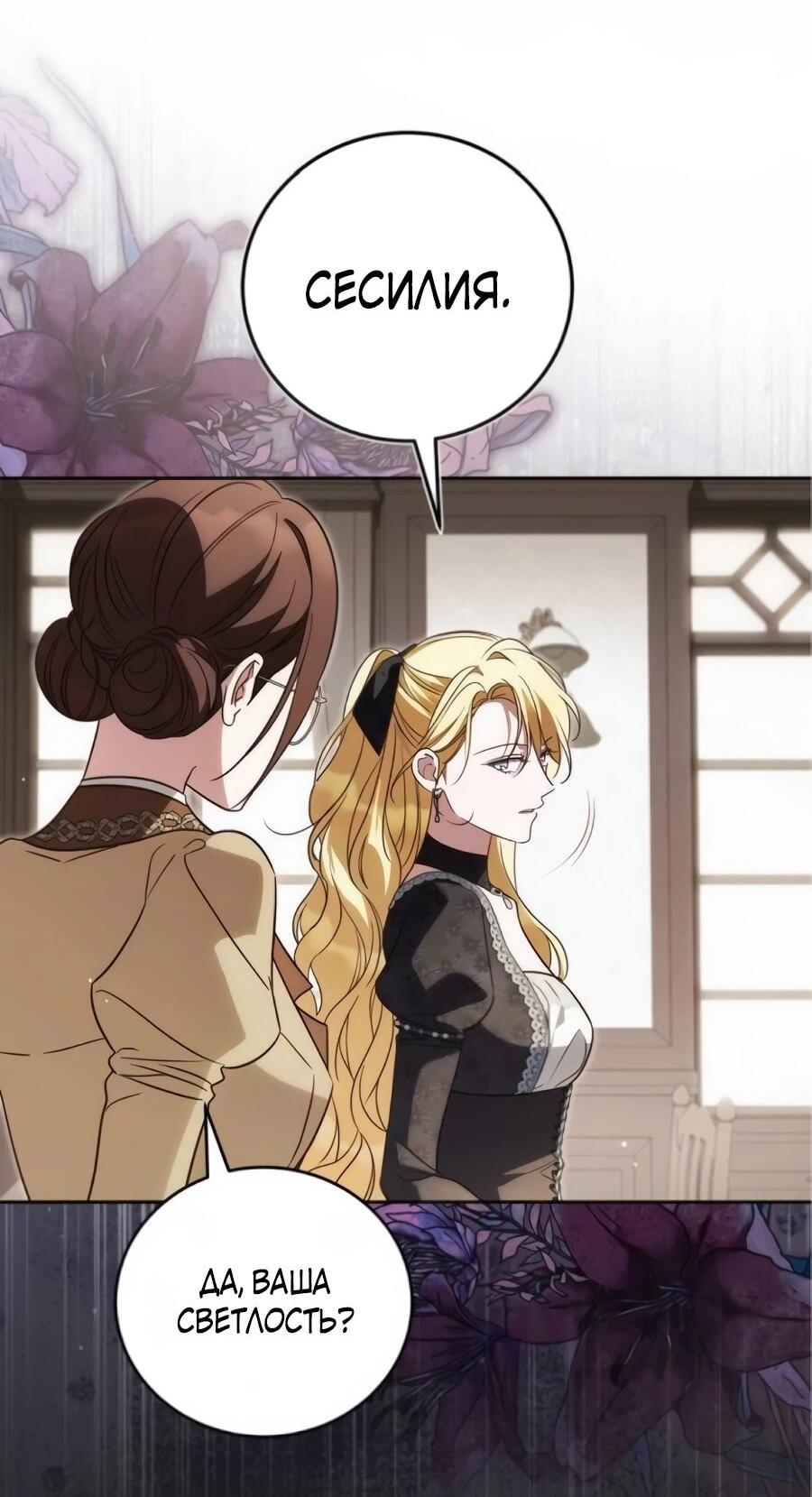 Манга Я — герцогиня по призванию - Глава 40 Страница 12