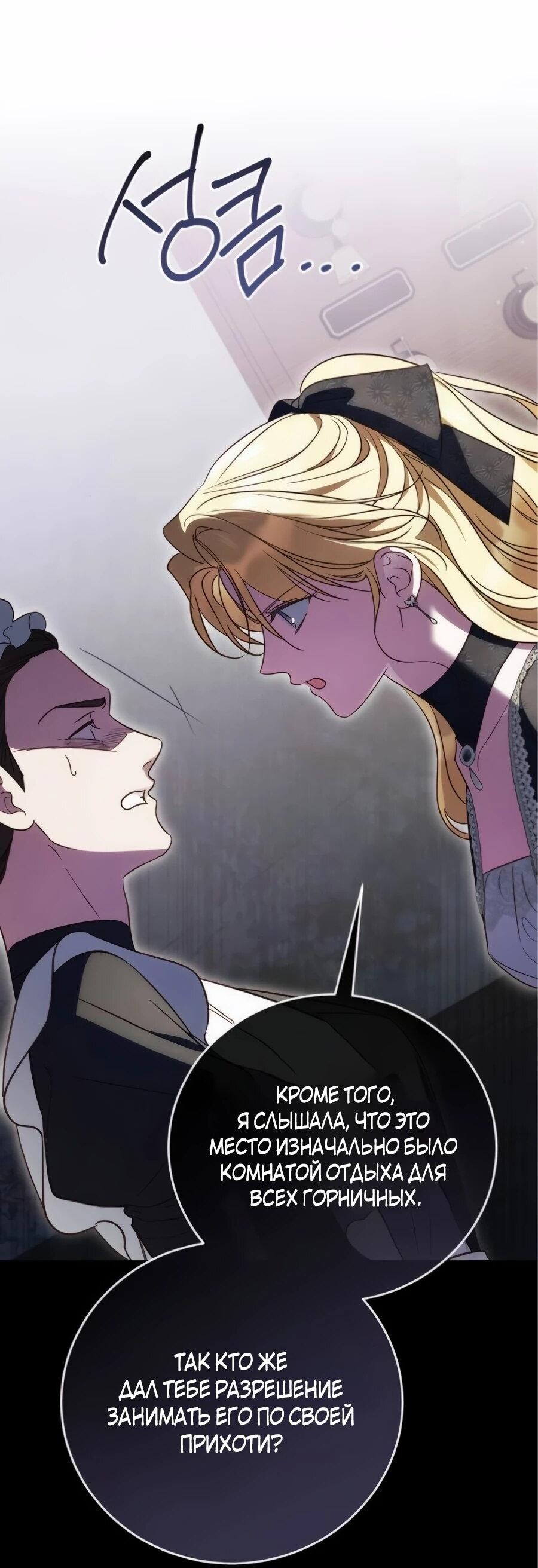 Манга Я — герцогиня по призванию - Глава 40 Страница 7