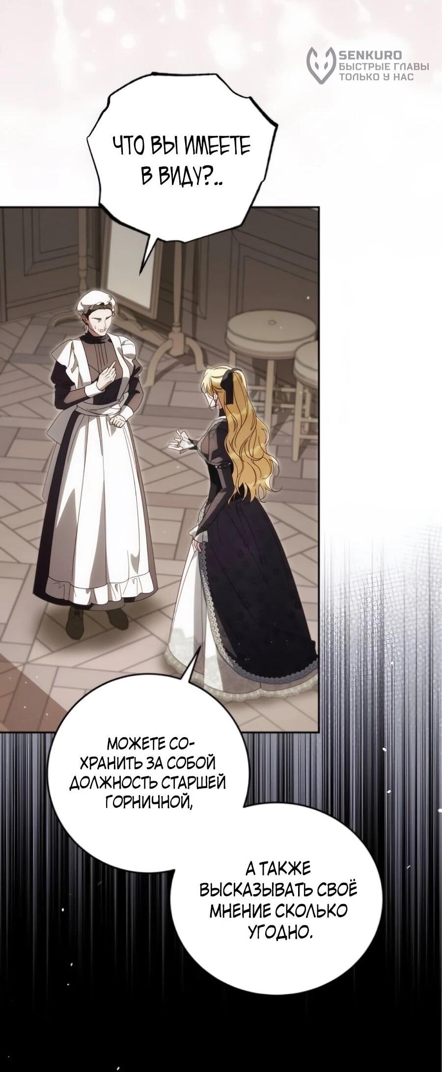 Манга Я — герцогиня по призванию - Глава 40 Страница 23