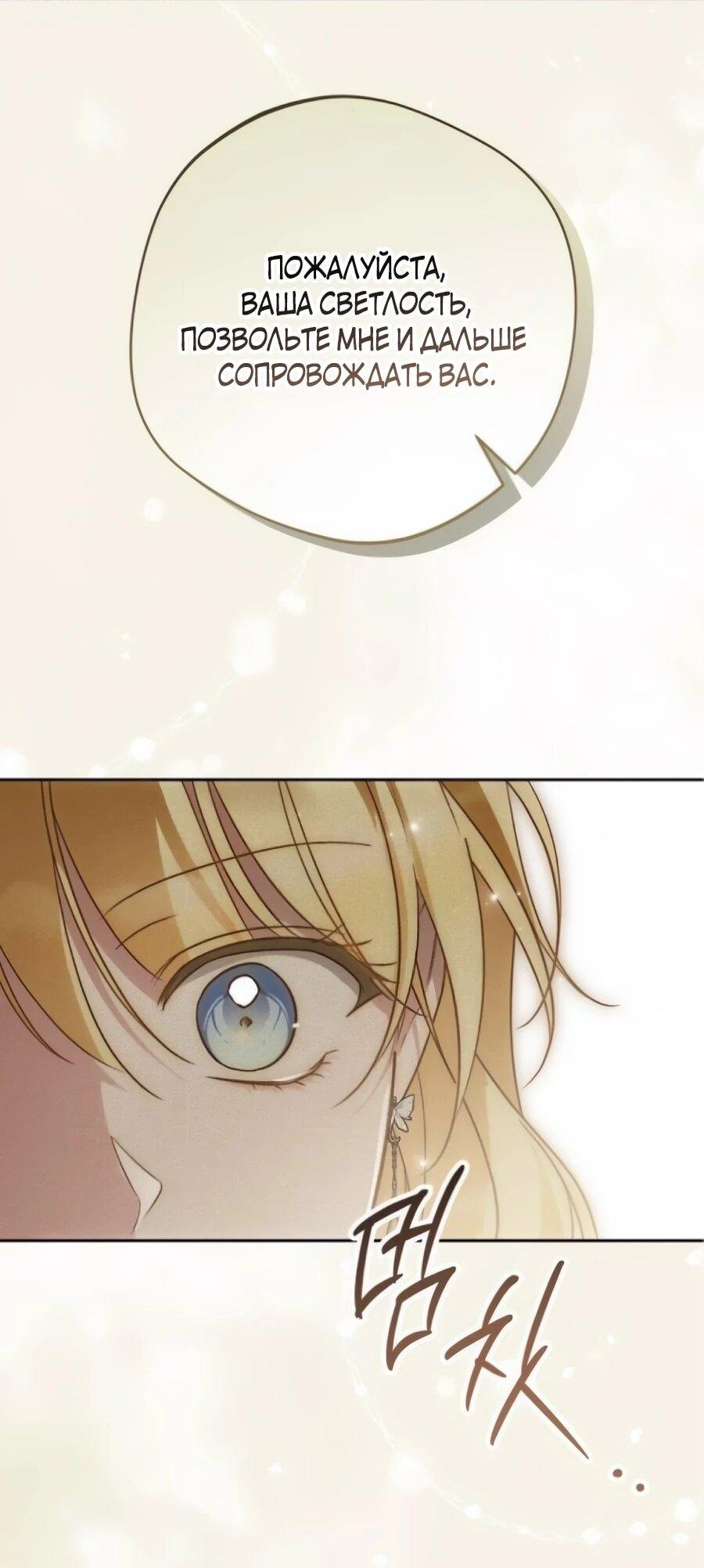 Манга Я — герцогиня по призванию - Глава 40 Страница 53