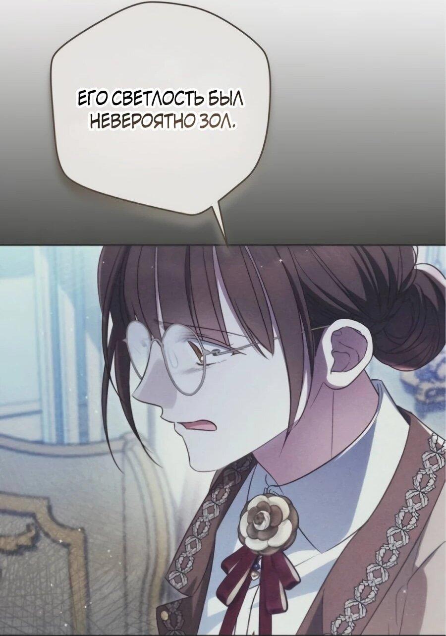Манга Я — герцогиня по призванию - Глава 40 Страница 34
