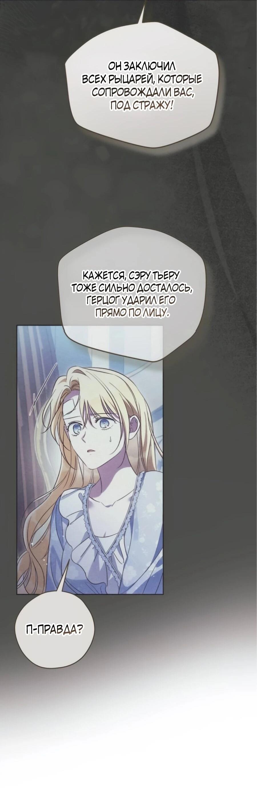 Манга Я — герцогиня по призванию - Глава 40 Страница 35