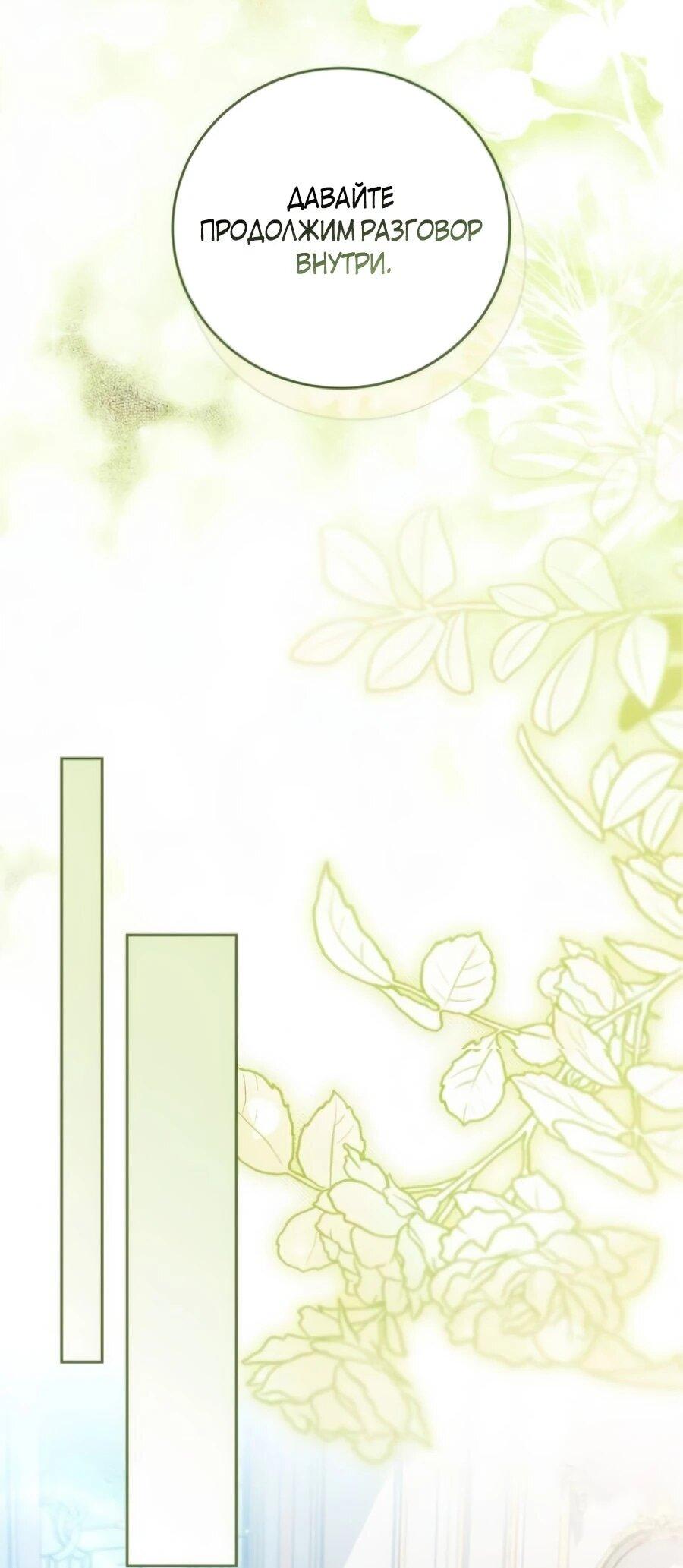 Манга Я — герцогиня по призванию - Глава 40 Страница 48