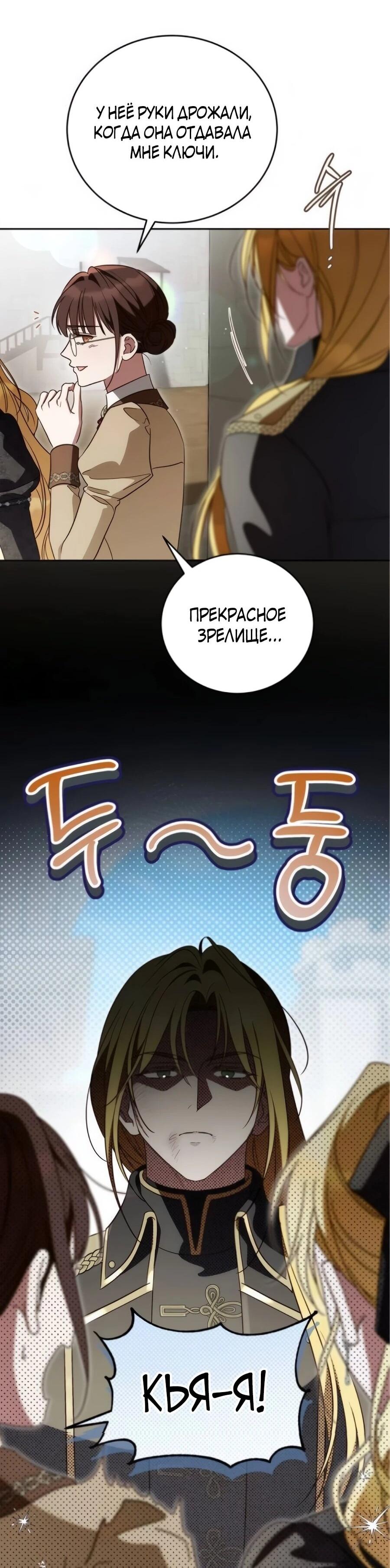 Манга Я — герцогиня по призванию - Глава 40 Страница 31