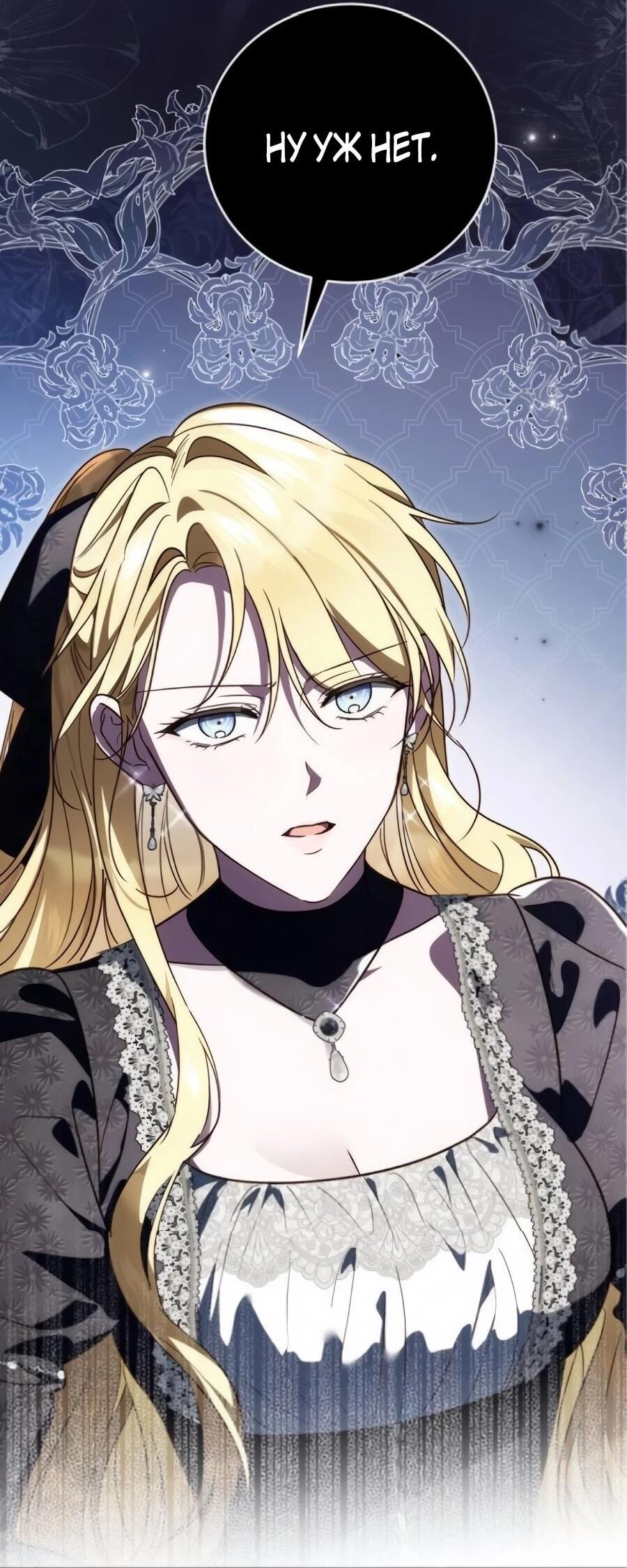 Манга Я — герцогиня по призванию - Глава 40 Страница 55