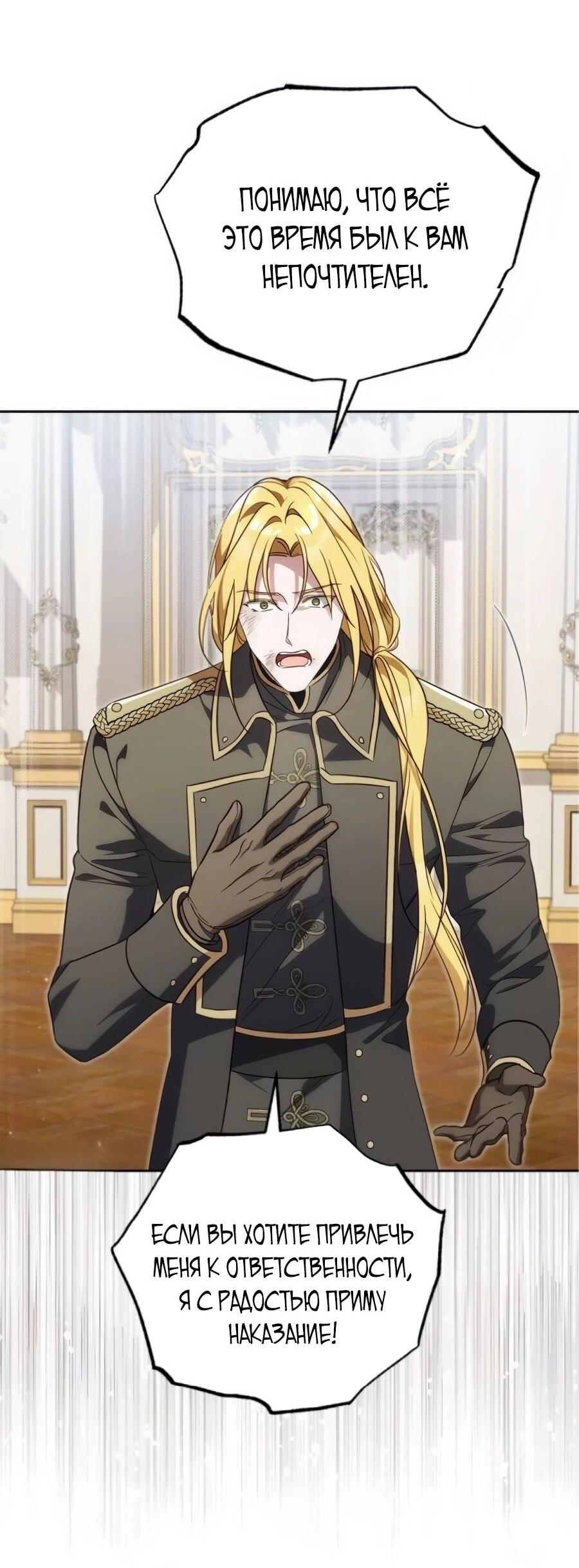 Манга Я — герцогиня по призванию - Глава 40 Страница 58