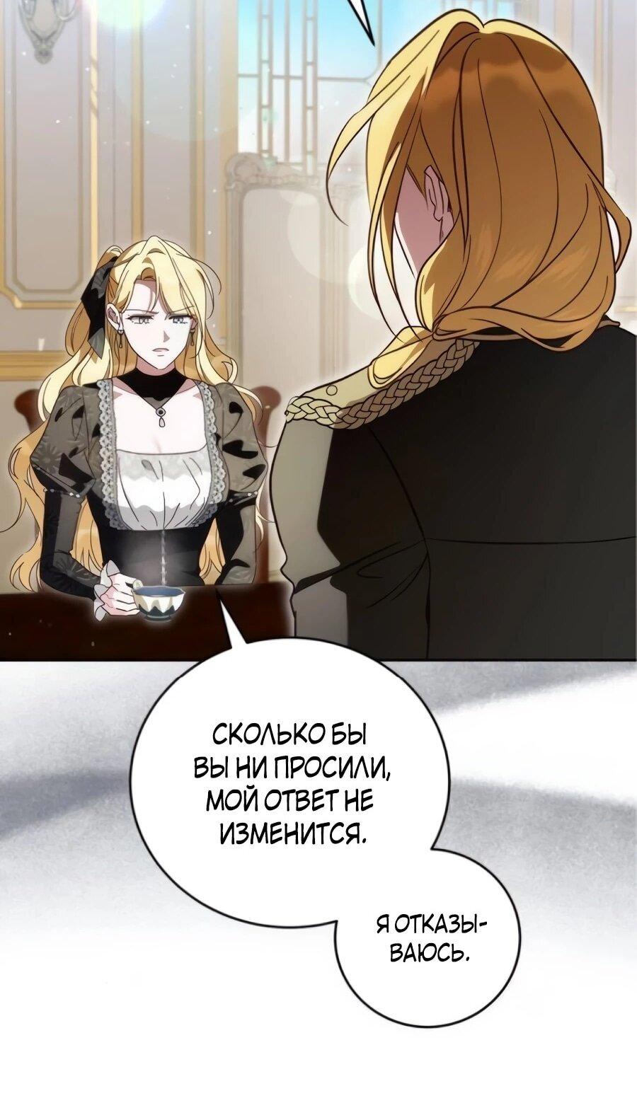 Манга Я — герцогиня по призванию - Глава 40 Страница 57