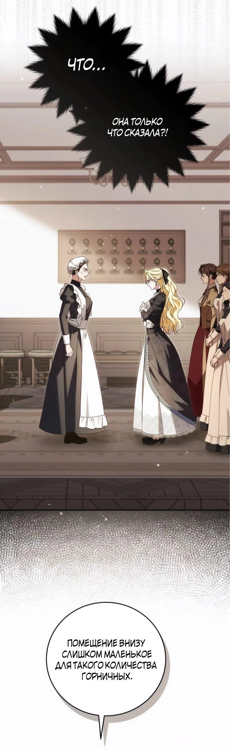 Манга Я — герцогиня по призванию - Глава 40 Страница 2