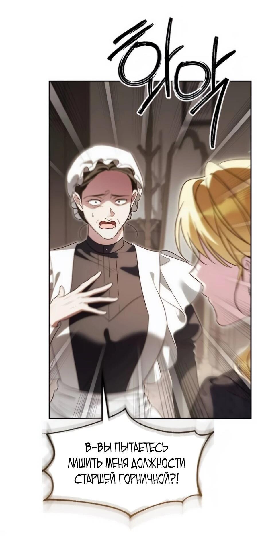 Манга Я — герцогиня по призванию - Глава 40 Страница 21