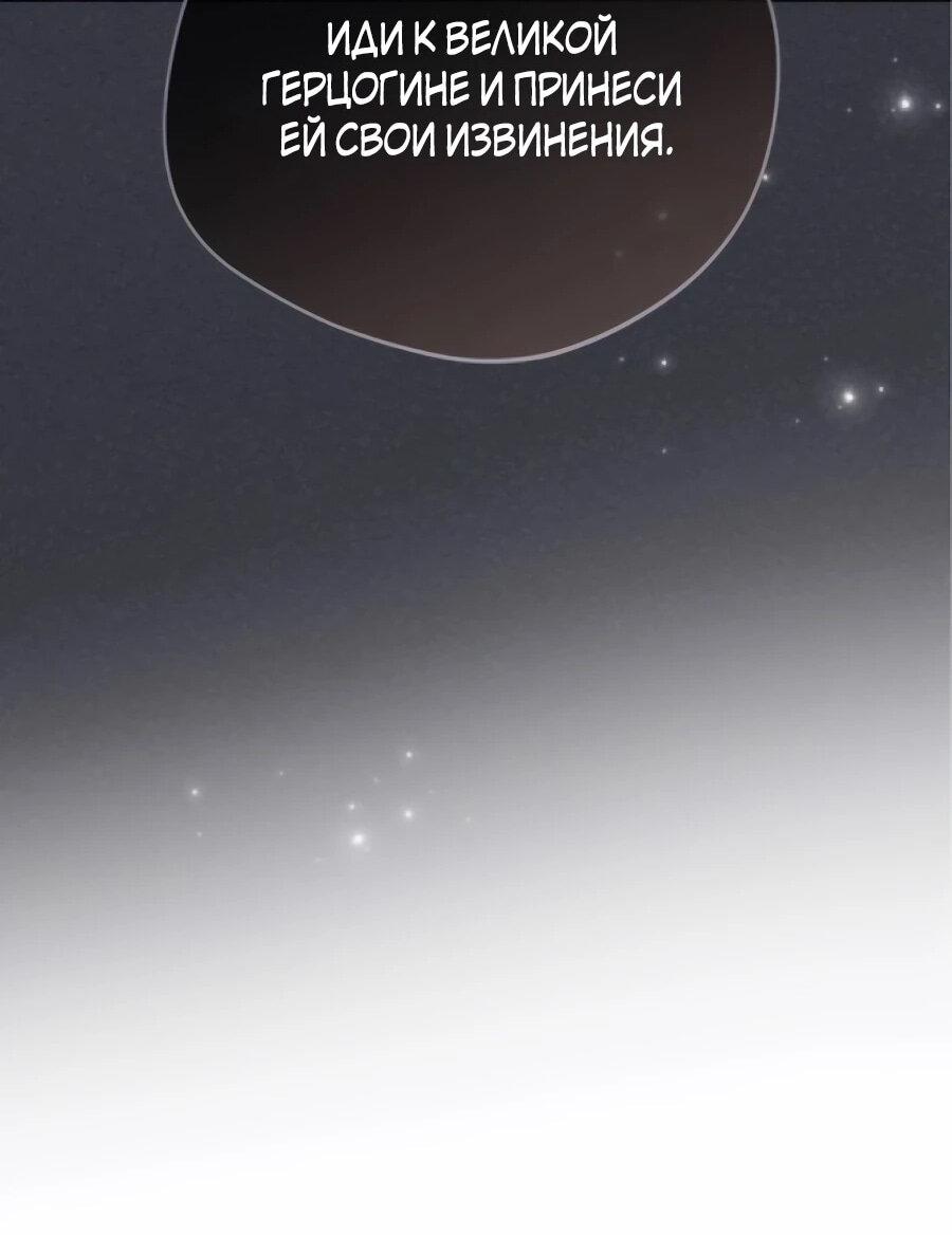 Манга Я — герцогиня по призванию - Глава 40 Страница 44
