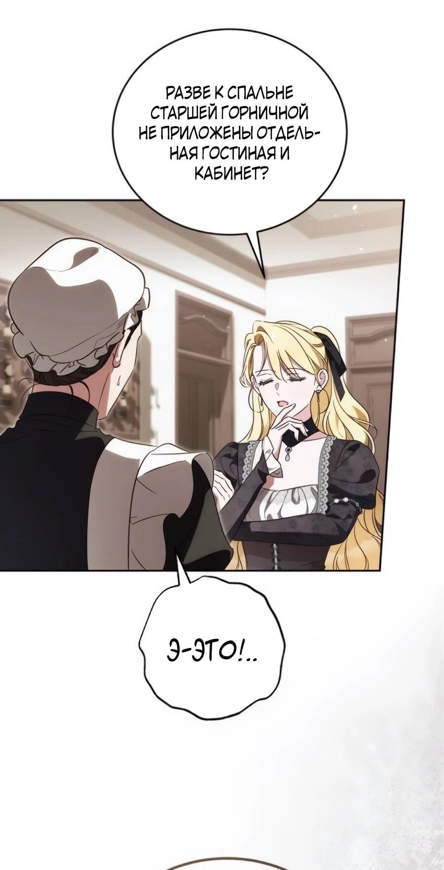 Манга Я — герцогиня по призванию - Глава 40 Страница 5