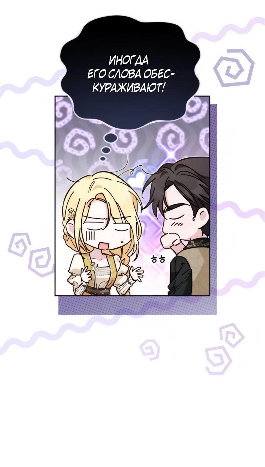 Манга Я — герцогиня по призванию - Глава 39 Страница 13