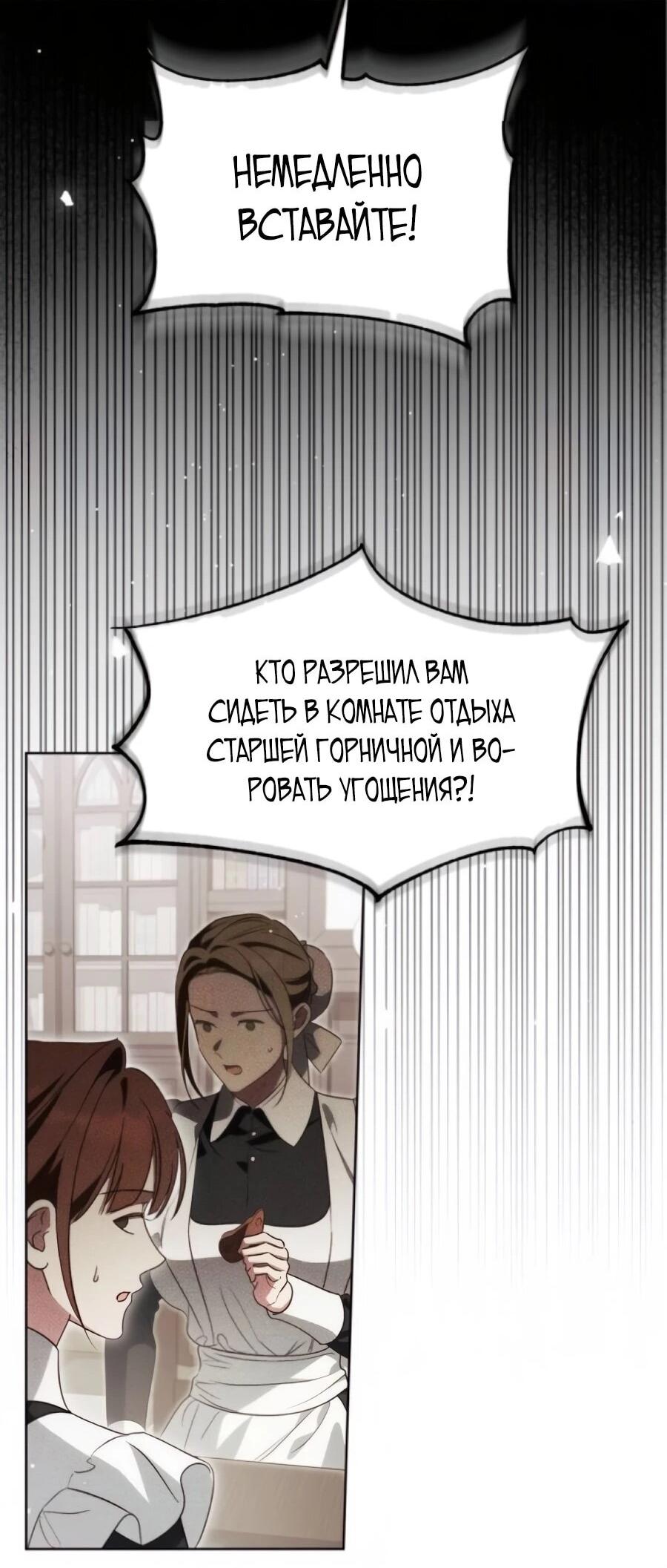 Манга Я — герцогиня по призванию - Глава 39 Страница 55