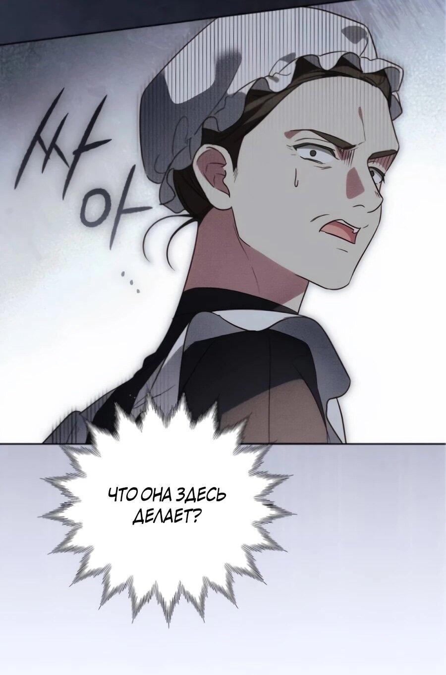 Манга Я — герцогиня по призванию - Глава 39 Страница 58