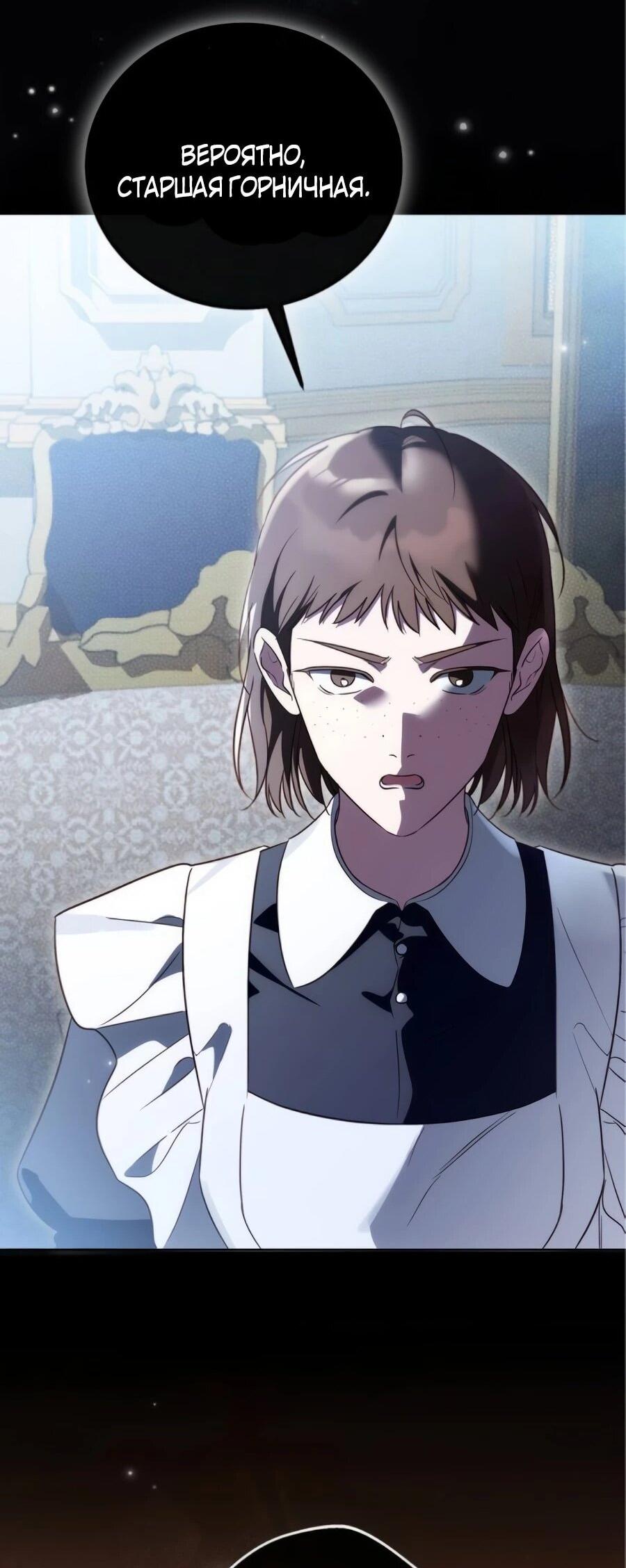 Манга Я — герцогиня по призванию - Глава 39 Страница 28