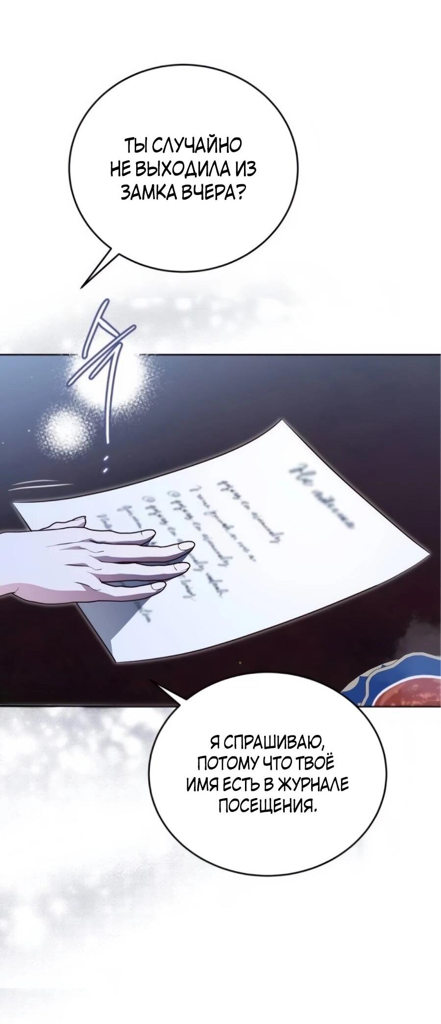 Манга Я — герцогиня по призванию - Глава 39 Страница 39