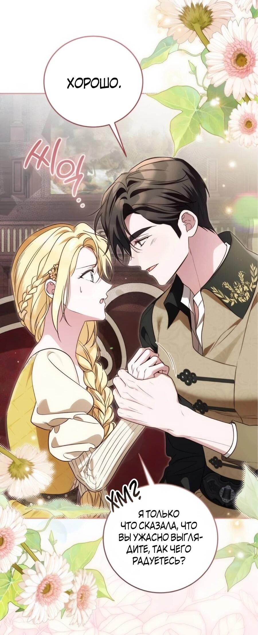 Манга Я — герцогиня по призванию - Глава 39 Страница 11