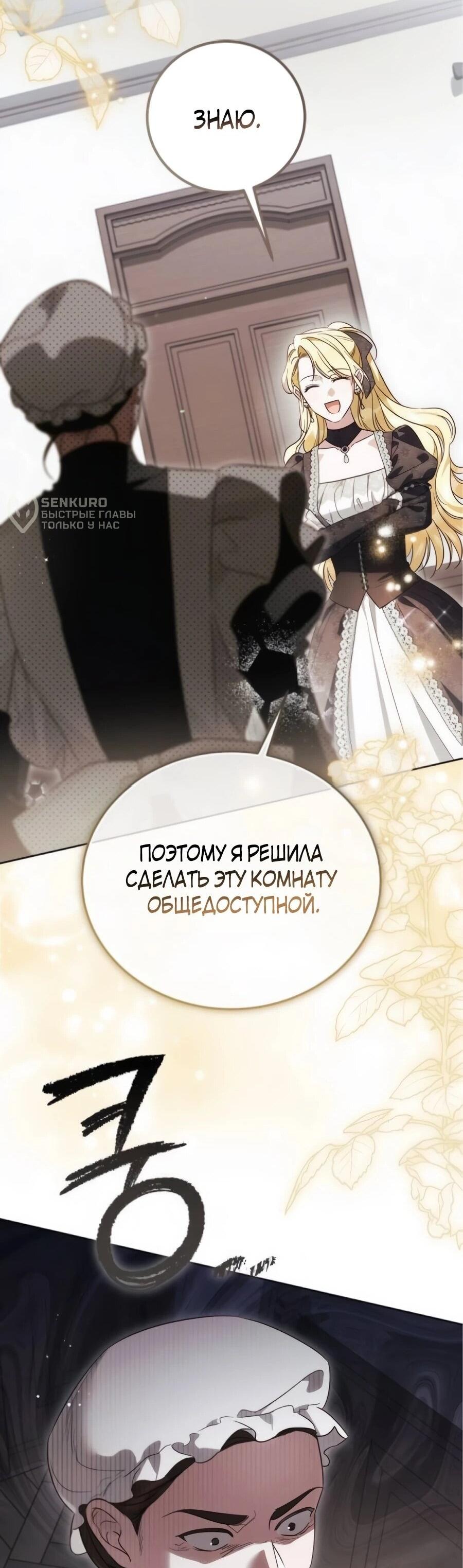 Манга Я — герцогиня по призванию - Глава 39 Страница 62