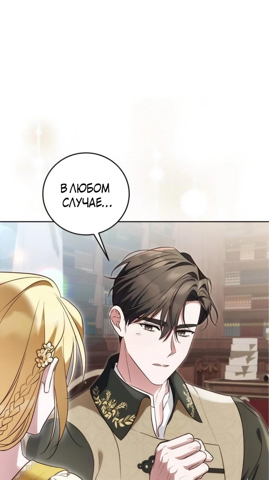 Манга Я — герцогиня по призванию - Глава 39 Страница 15