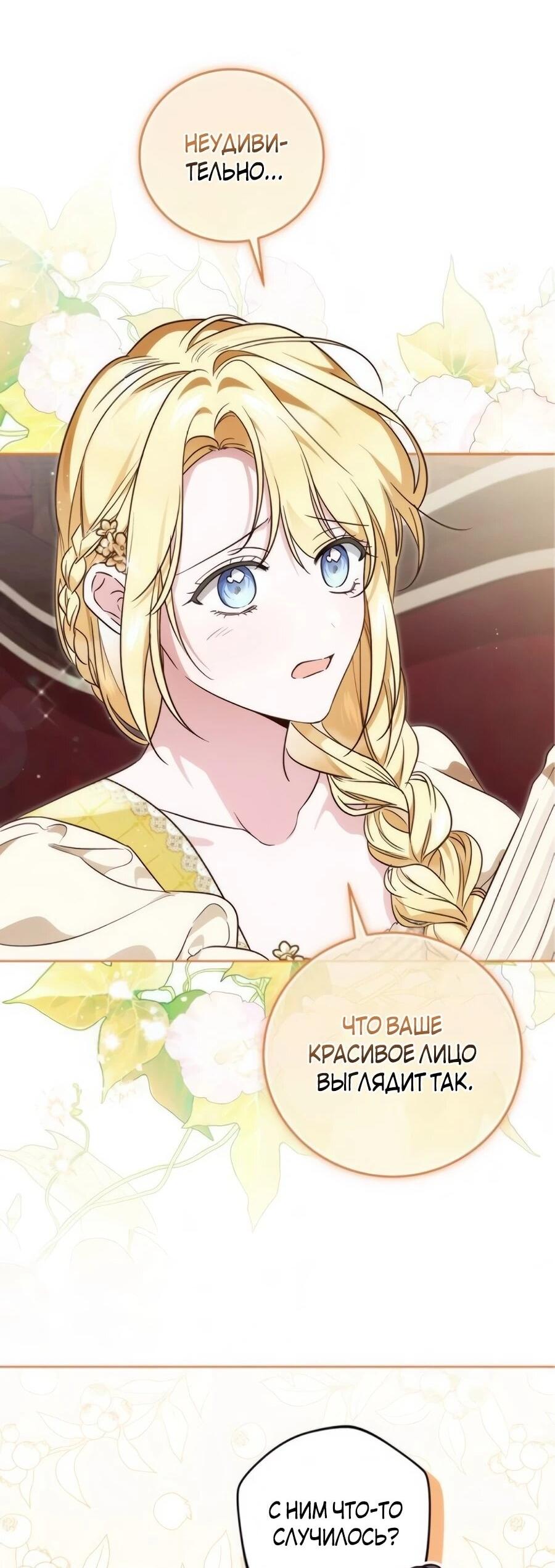 Манга Я — герцогиня по призванию - Глава 39 Страница 9