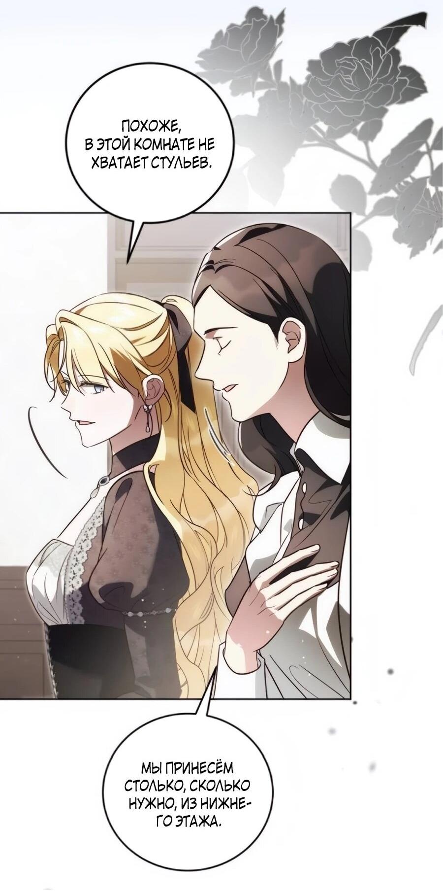 Манга Я — герцогиня по призванию - Глава 39 Страница 59