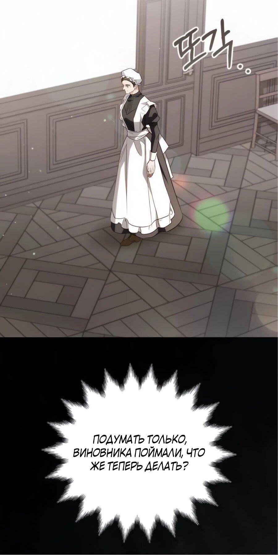 Манга Я — герцогиня по призванию - Глава 39 Страница 48