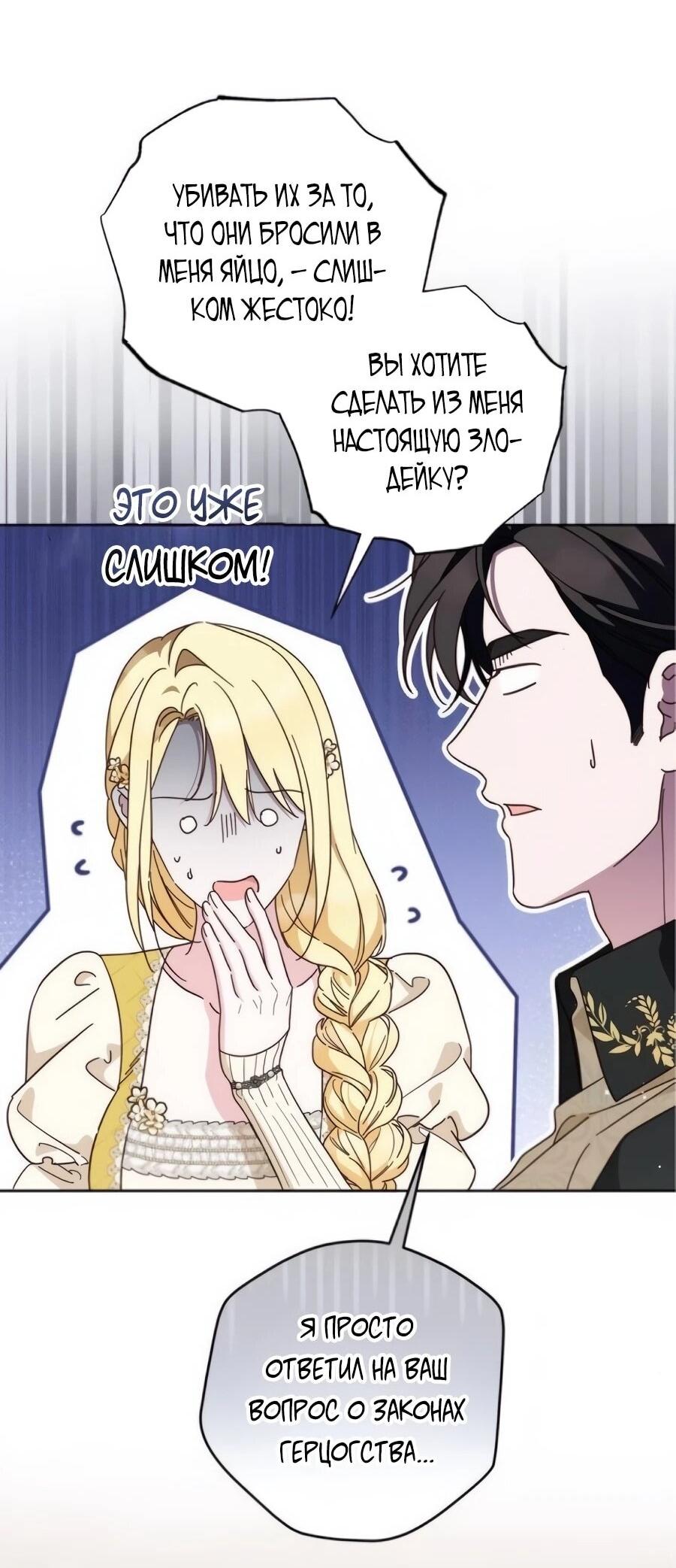 Манга Я — герцогиня по призванию - Глава 39 Страница 18
