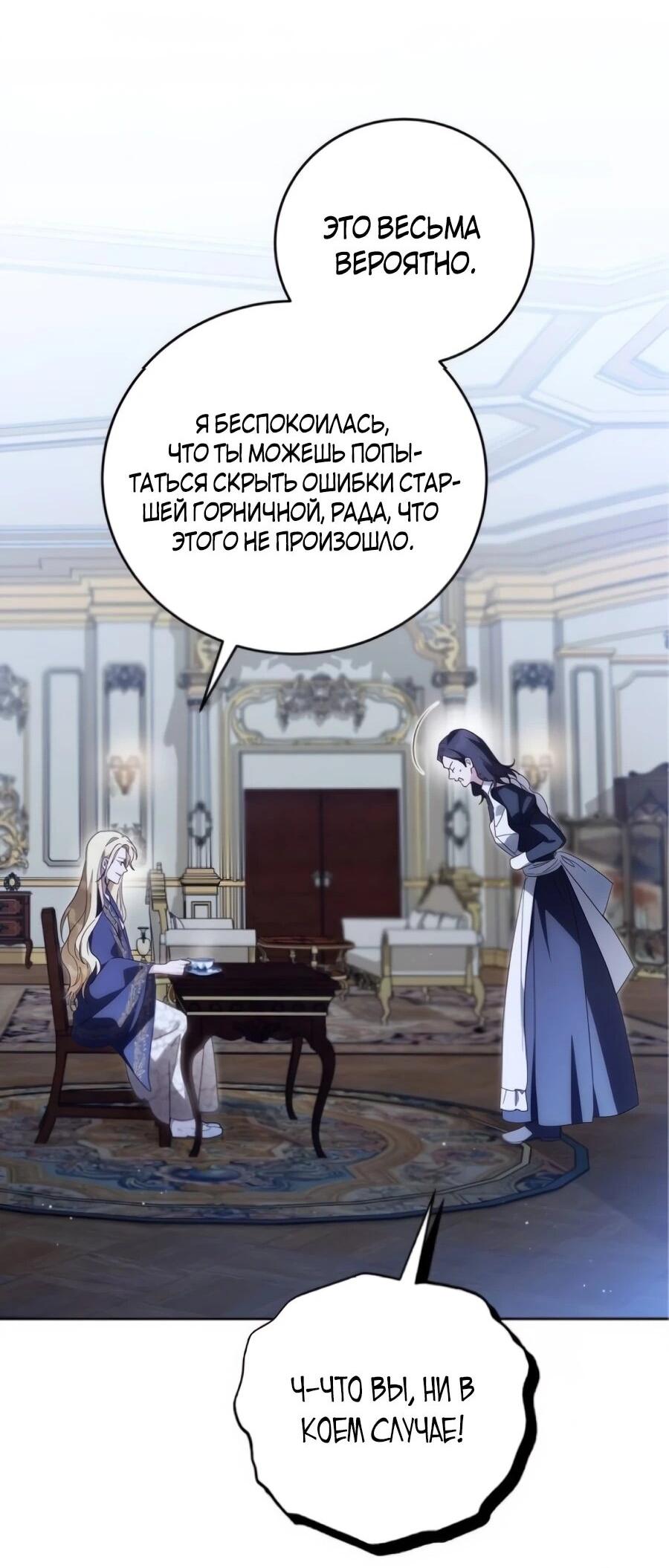 Манга Я — герцогиня по призванию - Глава 39 Страница 45