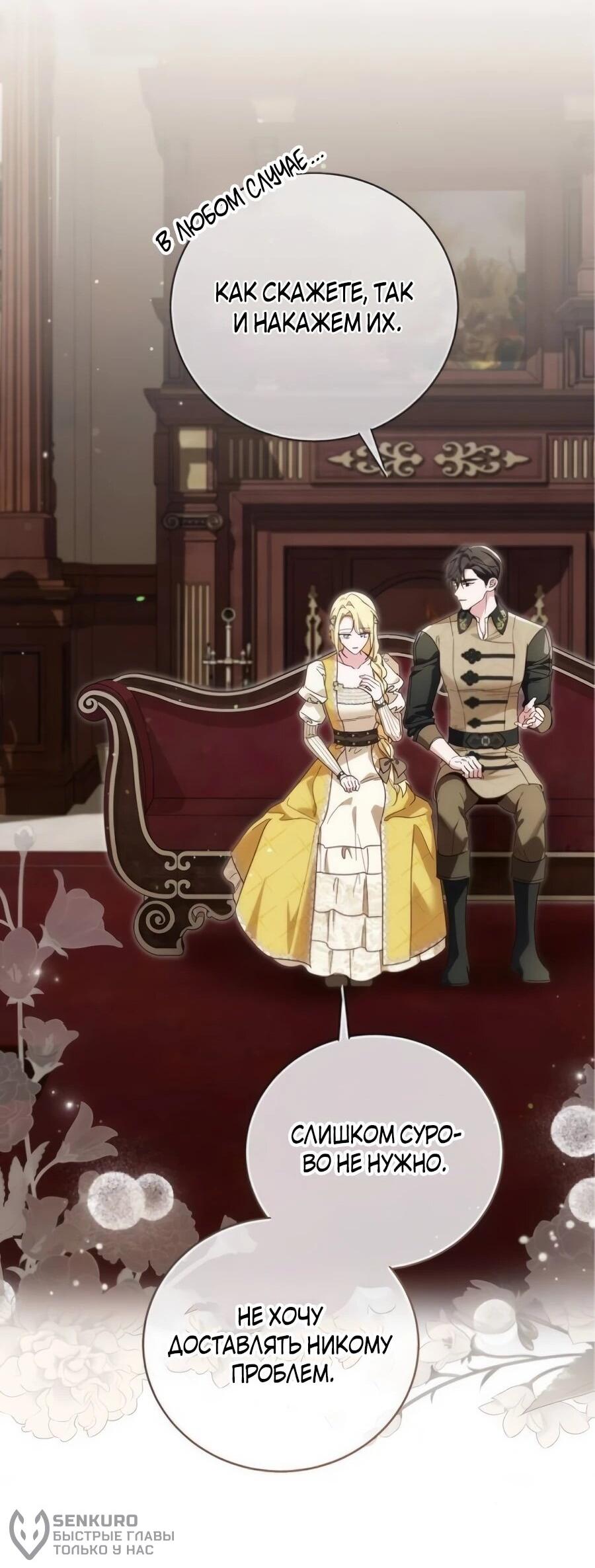 Манга Я — герцогиня по призванию - Глава 39 Страница 19