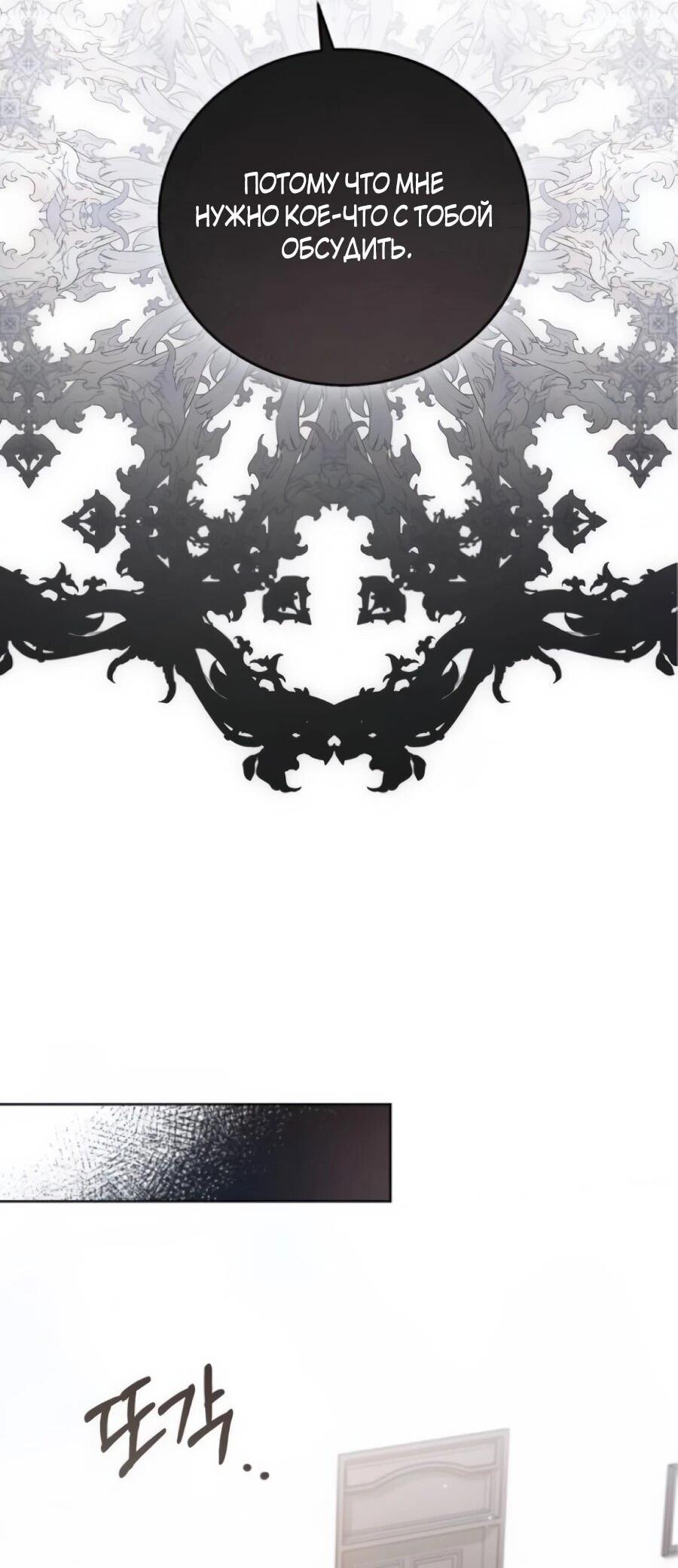 Манга Я — герцогиня по призванию - Глава 39 Страница 47